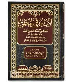 Al-Assas fi al-Mantiq (for advanced students)