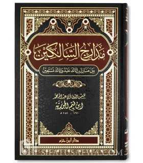 Madaarij as-Saalikeen - al-Imaam ibn Qayyeem al-Jawziyyah  مدارج السالكين ـ الإمام ابن قيم الجوزية