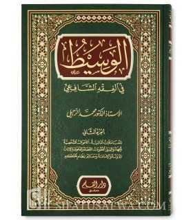 Al-Wasit fil-Fiqh ash-Shafi'i - Dr. Muhammad az-Zuhayli