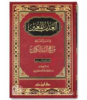 Study of the book Manhaj as-Salikin of 'Allamah as-Sa'di - Kamila Kawari