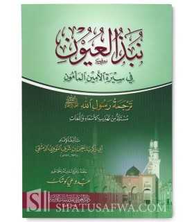 Résumé de la biographie du Prophète par l'imam an-Nawawi