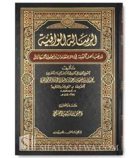 Ar-Risala al-Wafiya li Madhhab Ahli Sunnah - ad-Dani (440H)