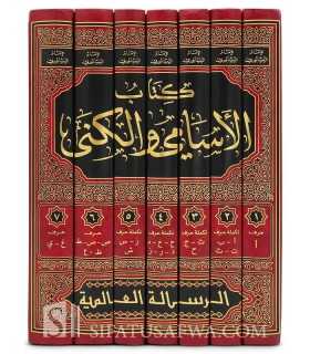 Kitab al-Assami wa al-Kouna - Abi Ahmad al-Hakim (482H)