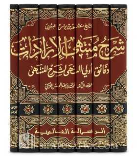 Charh Mountaha al-Iradat - Al-Bouhouti (7 vol.)