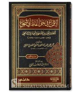 Al-Iqna' fi Halla Alfadh Abi Shuja' - Fiqh Shafii - 100% harakat  الإقناع في حل ألفاظ أبي شجاع - الخطيب الشربيني