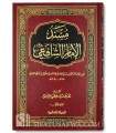 Musnad al-Imam ash-Shafi'i (2 volumes)