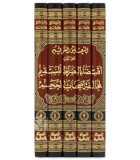 at-Ta'liq al-Qawim 'ala Kitab Iqtida Sirat al-Mustaqim - al-Fawzan