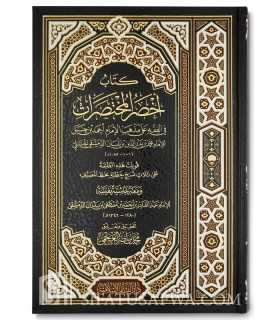 Akhsar al-Moukhtasarat fi Fiqh alal-Madhhab imam Ahmad  أخصر المختصرات في الفقه على المذهب الإمام أحمد بن حنبل