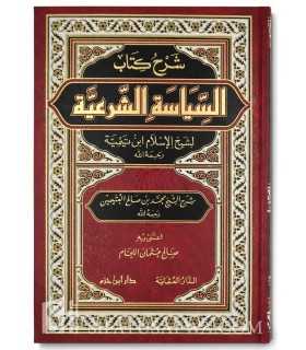 At-Ta'leeq 'ala as-Siyaasah ash-Shar'iyyah - shaykh al-Outhaymin  شرح كتاب السياسة الشرعية لابن تيمية - الشيخ العثيمين