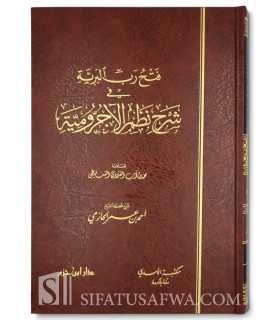 Fath Rabb al-Barriyyah Sharh Nadhm al-Ajrumiyyah - al-Haazimi