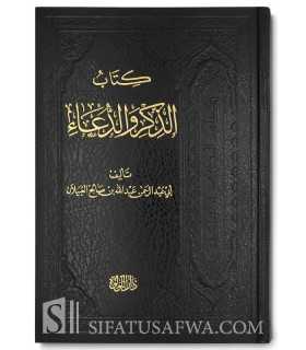 Kitab al-Dhikr wal-Dou'ah - Cheikh al-'Ubaylan