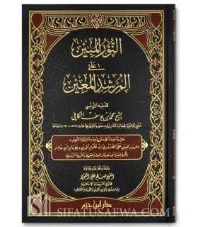 An-Nour al-Moubin ala al-Mourchid al-Mou'in - Fiqh Maliki 90% harakat