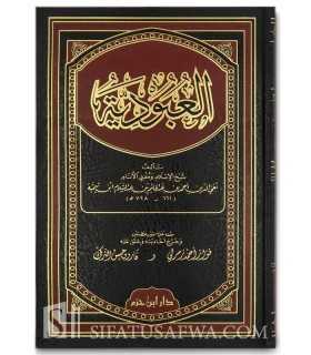 Al-Ubudiyyah by shaykhul-Islam ibn Taymiyyah  العبودية لشيخ الإسلام ابن تيمية