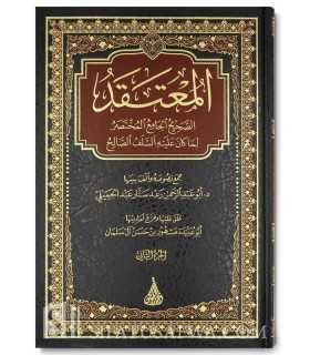 Al-Mu'taqad as-Saheeh al-Jaami' al-Mukhtasar (Aqeedah Salafiyyah)