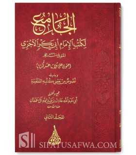 Al Jaami' li Koutoub al-Imam al-Ajourri (13 Kitab + 13 Juz)