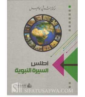 Atlas de la Biographie Prophétique  أطلس السيرة النبوية - د. شوقي أبو خليل