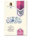 Risaalah al-Hijaab by Shaykh al-Uthaymeen