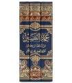 Oumdat at-Tafsir (Résumé Tafsir ibn Kathir) - Ahmed Chakir