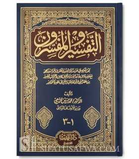 At Tafseer wal-Mufassiroon - Muhammad Husayn adh-Dhahabi (3 volumes)