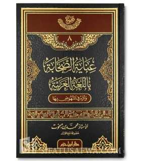 L'attention donnée par les Sahaba à la langue arabe