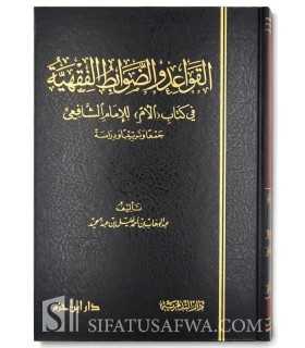 The legal rules contained in Al-Umm of Imam Shafii