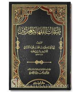 Tabaqat al-Fouqaha wa al-Mouhaddithin - Ibn Zanjouwih (251H)