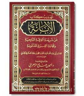 Al-Ibanah of Ibn Battah condensed version in 1 volume