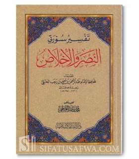 Tafseer of Surah an-Nasr & al-Ikhlaas - Ibn Rajab