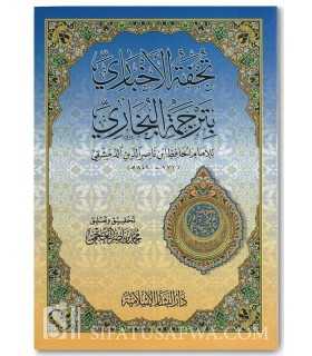 Biography of Imam al-Bukhary - Al-Hafidh ibn Nasir