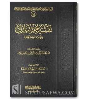 Tafseer Juz Tabaarak - Shaykh al-Barraak  تفسير جزء تبارك ـ الشيخ عبد الرحمن البراك