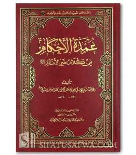 Matn of 'Umdatul Ahkaam - Abdel Ghanee al-Maqdisee  عمدة الأحكام من كلام خير الأنام - الإمام عبد الغني المقدسي