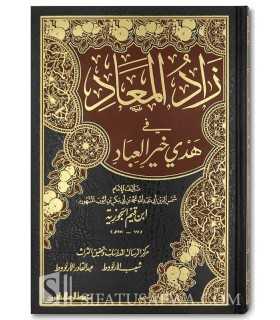 Zaad al-Ma'aad of Ibn al-Qayyim  زاد المعاد في هدي خير العباد للإمام ابن قيم الجوزية