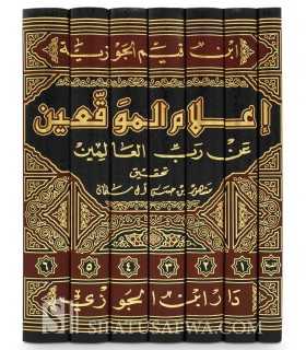 I'laam al-Mouwaqi'in - Ibn Qayyim al-Jawziya (100% harakat)  إعلام الموقعين عن رب العالمين للإمام ابن قيم الجوزية