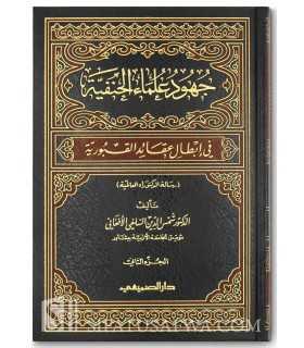 Juhud Ulama al-Hanafiya fi Ibtal Aqida al-Quburiya - 3 vol.