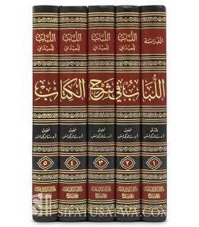 Al-Lubab fi Sharh al-Kitab, Sharh Mukhtasar Quduri - Al-Maydani