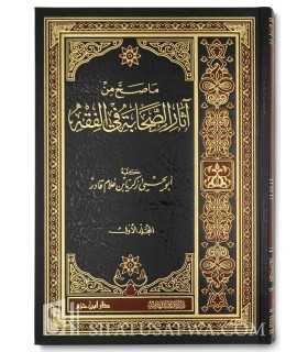 Authentic Athars of the Sahaabah in Fiqh  ما صحّ من آثار الصحابة في الفقه