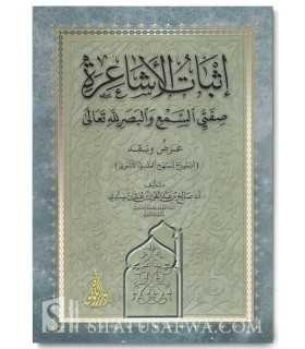 Ithbat al-Acha'irah Sifatay as-Sama' wa al-Basar -as-Sindi