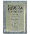 Ithbat al-Acha'irah Sifatay as-Sama' wa al-Basar -as-Sindi