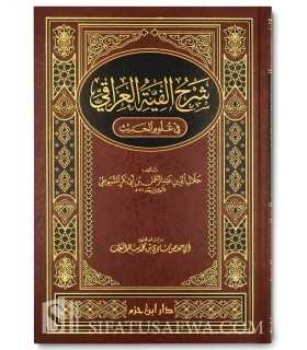 Charh Alfiat al-'Iraqi fi 'Ilm al-Hadih - As-Souyouti