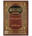 Sharh Alfiat al-'Iraqi fi 'Ilm al-Hadith - As-Suyuti