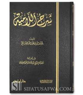 Sharh al-Laamiyyah of Ibn Taymiyyah - Yusuf ibn Abdallah as-Salam