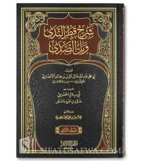 Sharh Qatr Nada de ibn Hicham - Annotations Abu Bilal al-Hadrami