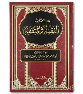 Al-Faqih wal-Mutafaqqih - al-Khatib al-Baghdadi  كتاب الفقيه والمتفقه - الخطيب البغدادي