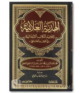 Al-Hadiyah al 'Alâiyah li Talâmidh il-Makâtib al-Ibtidâiyah (Fiqh Hanafi) الهدية العلائية لتلاميذ المكاتب الابتدائية