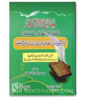 Les Athars Authentiques concernant Mou'awiyah  جامع الآثار القولية والفعلية الصحيحة لأمير المؤمنين معاوية بن أبي سفيان