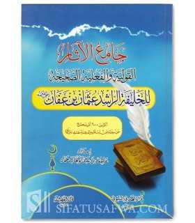 Les Athars Authentiques concernant 'Uthman ibn 'Affan  جامع الآثار القولية والفعلية الصحيحة للخليفة الراشد عثمان بن عفان