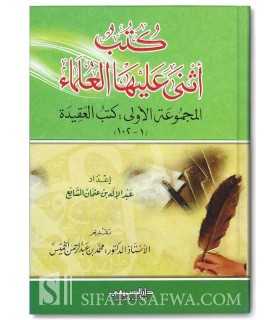 The books recommended by scholars (Aqeedah)