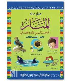 Al-Manar Workbook (First Grade Dictionary)