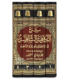 Charh al-Kafiyah ach-Chafiyah (Nouniyah ibn al-Qayyim) - Al-Uthaymin  شرح الكافية الشافية (نونية ابن القيم) للشيخ العثيمين