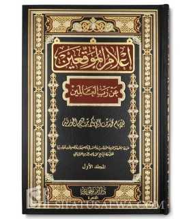 I'laam al-Mouwaqi'in - Ibn Qayyim al-Jawziya (100% harakat)  إعلام الموقعين عن رب العالمين للإمام ابن قيم الجوزية